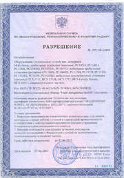 Разрешение на применение оборудование